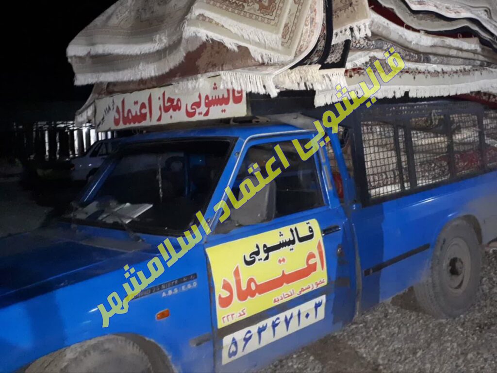 قالیشویی واوان